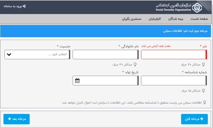 خدمات غیر حضوری تامین اجتماعی